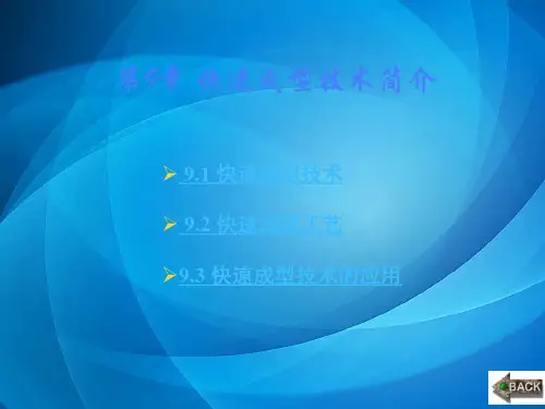 材料成型工艺基础(第三版)  第9章