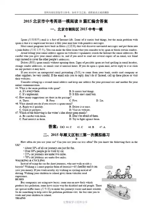 2015北京市中考英语一模阅读B篇汇编含答案