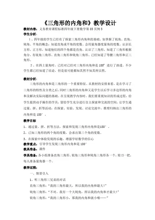 《三角形的内角和》教学设计 2