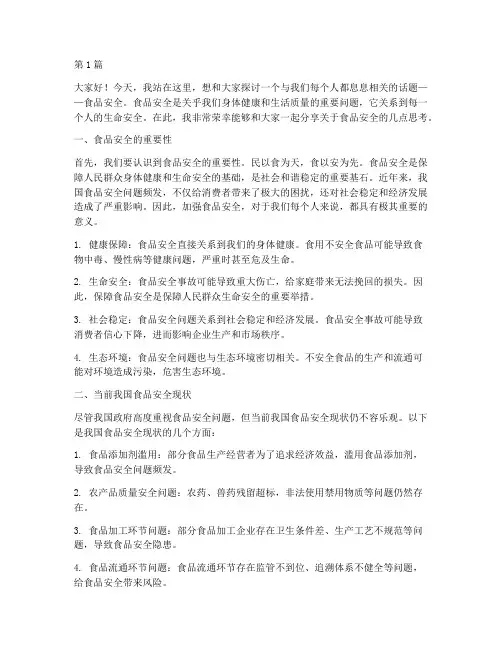 中学食品安全演讲稿(3篇)
