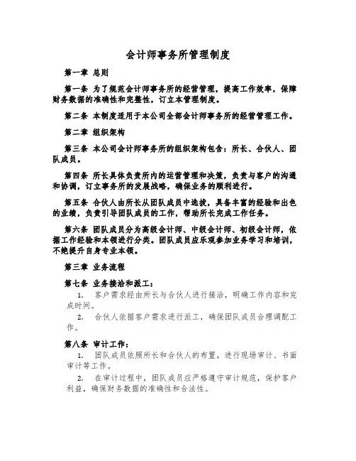 会计师事务所管理制度
