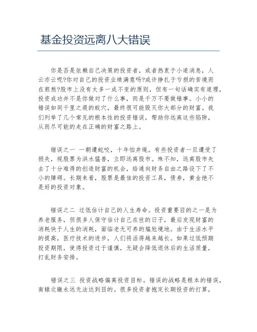 创业融资基金投资远离八大错误