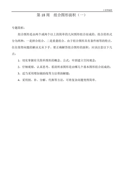 五年级奥数 举一反三打印练习题 第18周  组合图形面积(一)