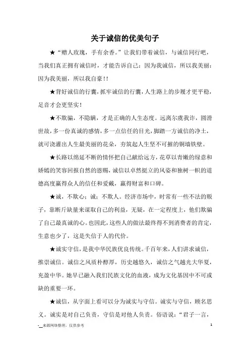 关于诚信的优美句子_优美语句