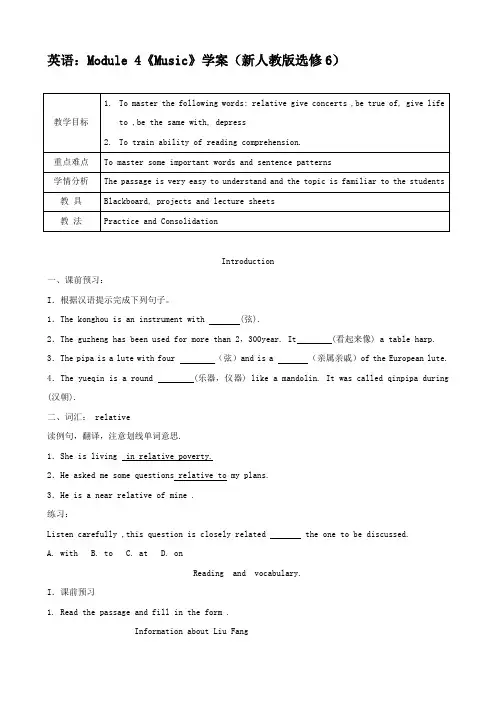 英语：module 4《music》学案(外研版选修6).doc