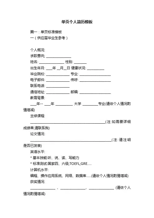 单页个人简历模板