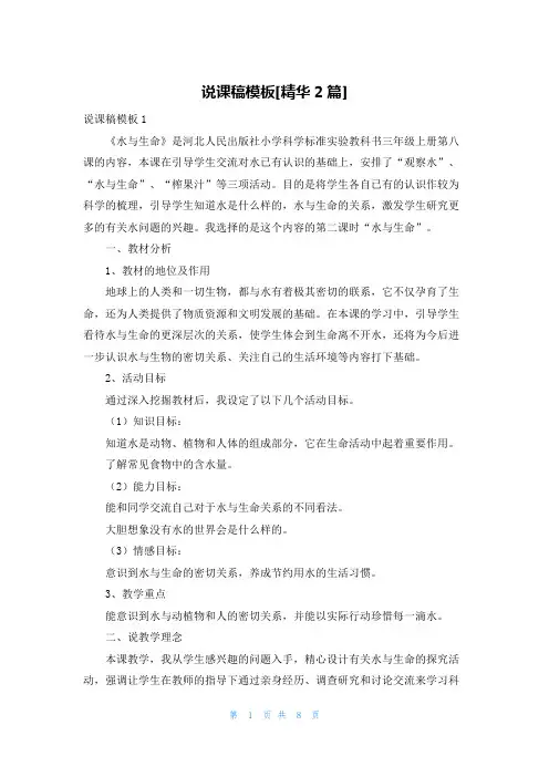 说课稿模板[精华2篇]