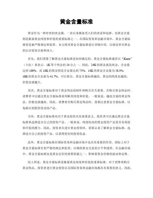 黄金含量标准