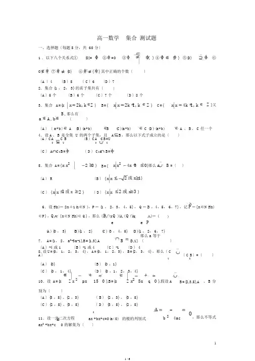 高一数学集合测试题与答案