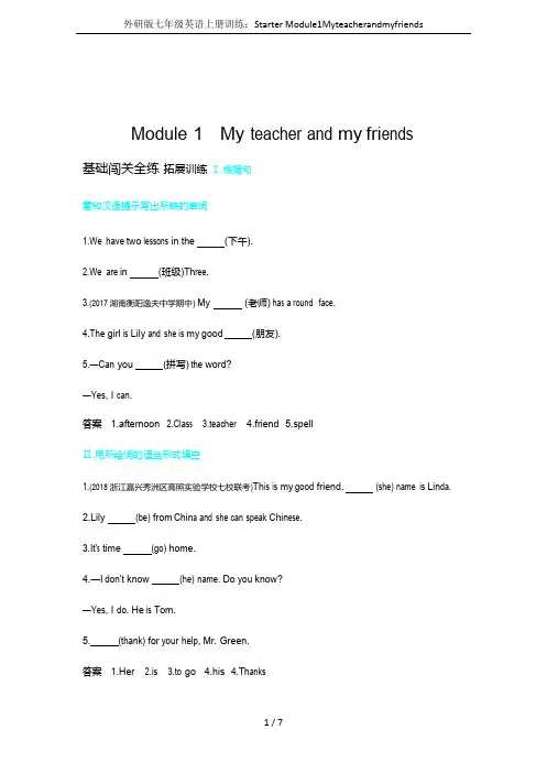 外研版七年级英语上册训练：Starter Module1Myteacherandmyfriends