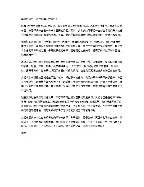 市容执法大队长述职报告