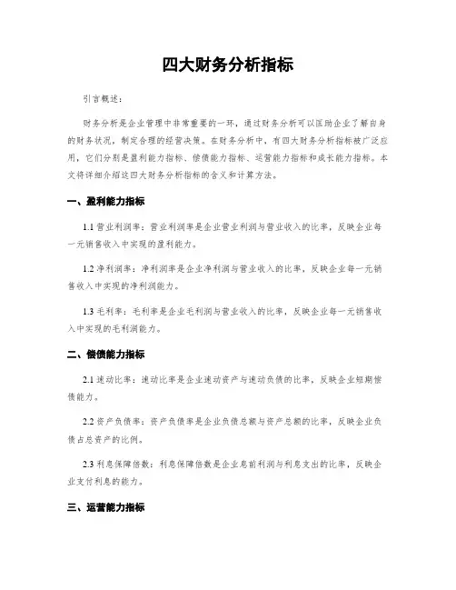 四大财务分析指标