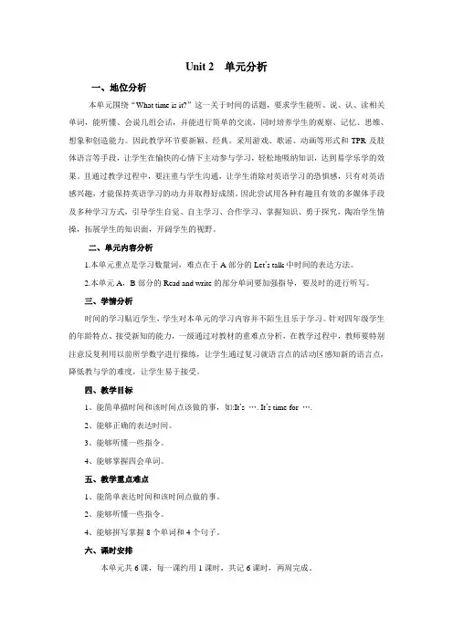 PEP 四年级下册Unit 2单元分析