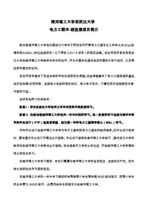 南洋理工大学和武汉大学