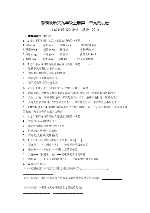 语文九年级上学期第一单元检测卷(附答案)