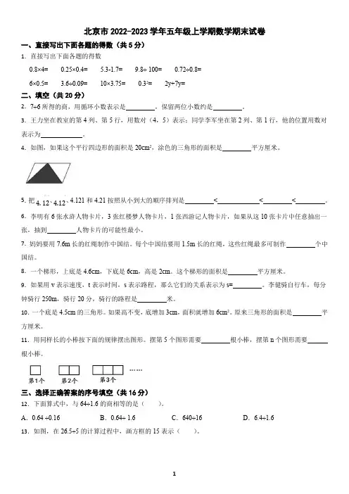 北京市石景山区2022-2023学年五年级上学期数学期末试卷(含答案)