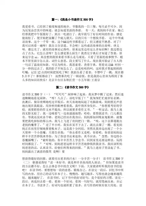 我是读书,迷作文500字