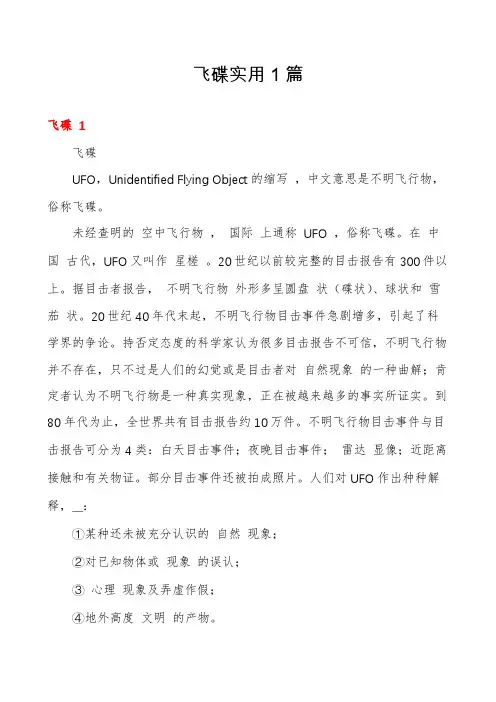 飞碟实用1篇
