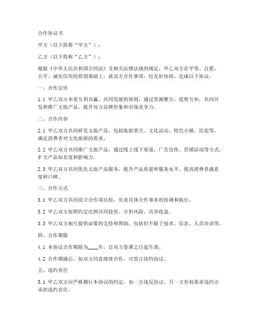 文旅产品合作协议书范本