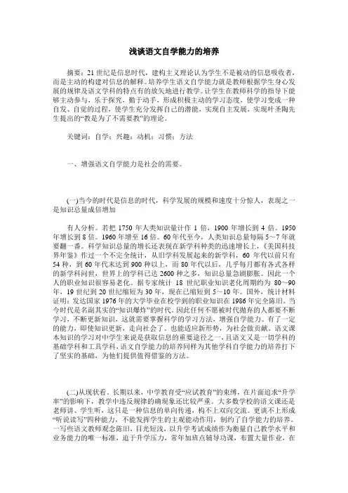浅谈语文自学能力的培养 2