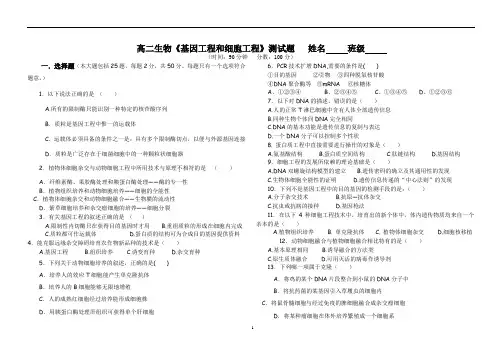 基因工程和细胞工程测试题(附答案,可用于考试)