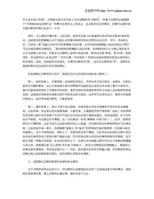 从新刑事诉讼法看中国式“沉默权”