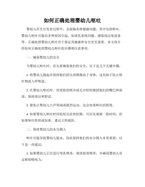 如何正确处理婴幼儿呕吐