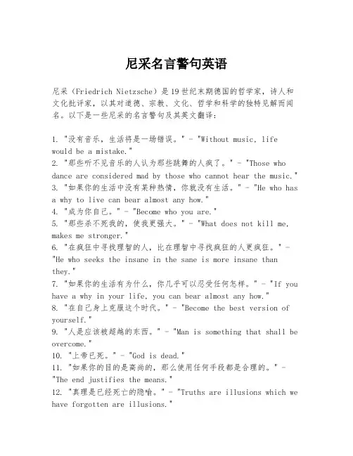 尼采名言警句英语