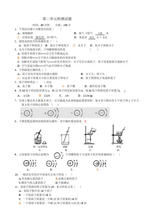 鲁教版化学九年级上册 第二单元检测试题.docx