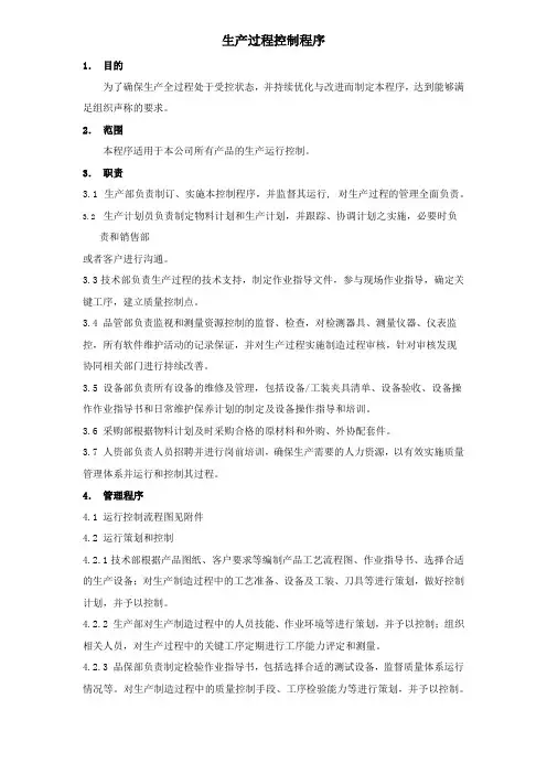 生产过程控制程序