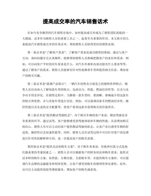 提高成交率的汽车销售话术