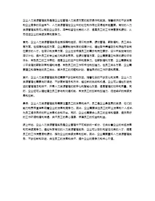 企业人力资源管理实务