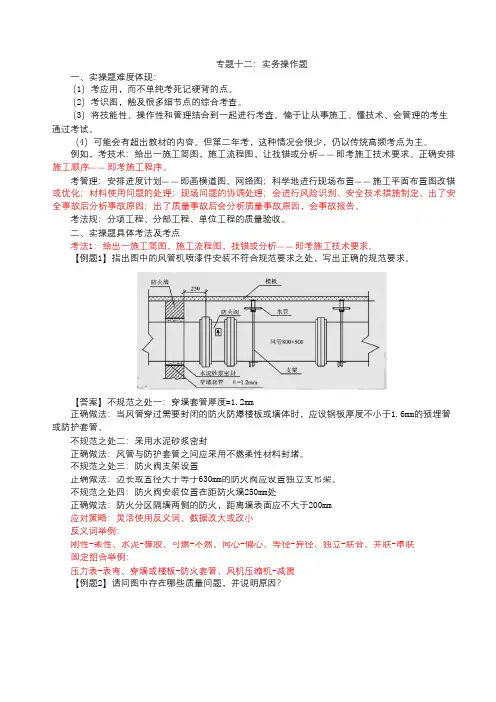 2020一级建造师《机电工程管理与实务》案例精讲-实务操作题
