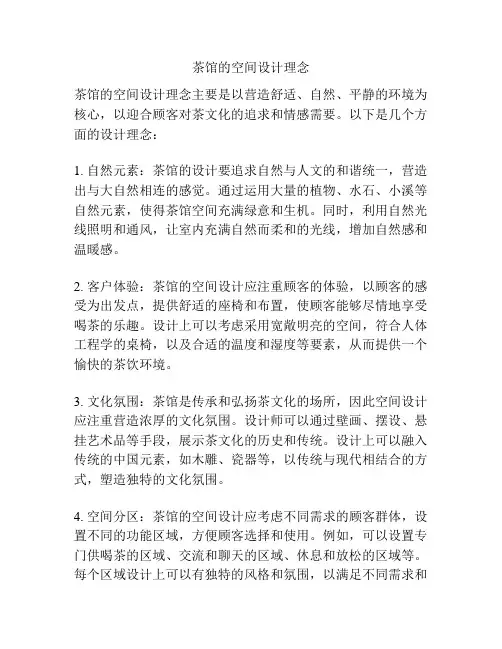 茶馆的空间设计理念