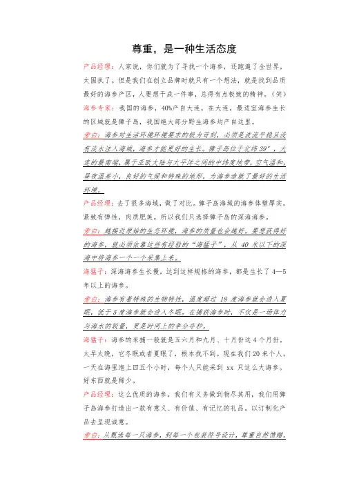 獐子岛海参视频解说词文案