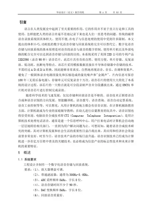 毕业设计175数字存储与语音回放系统