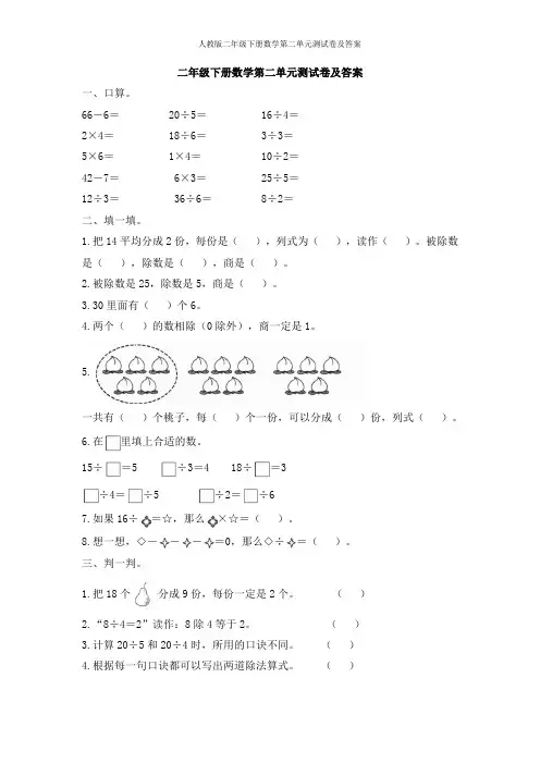人教版二年级下册数学第二单元测试卷及答案