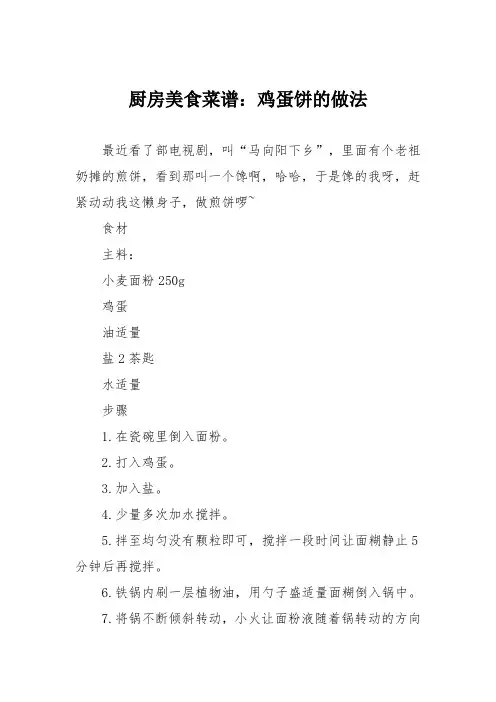 厨房美食菜谱：鸡蛋饼的做法_11