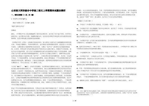 山西省大同市综合中学高二语文上学期期末试题含解析