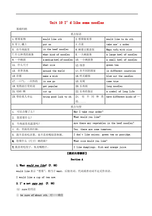 七年级英语下册Unit10I’dlikesomenoodles短语语法知识点汇总人教版