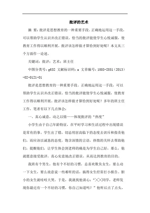 批评的艺术