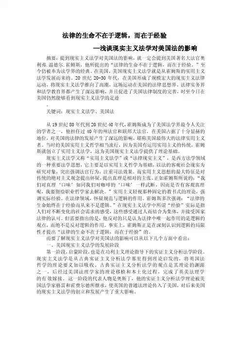 法律的生命不在于逻辑-浅谈现实主义法学对美国法的影响