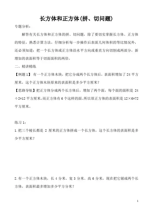 长方体拼、切问题