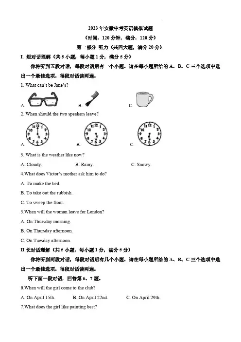 2023年安徽中考英语模拟试题(含答案)
