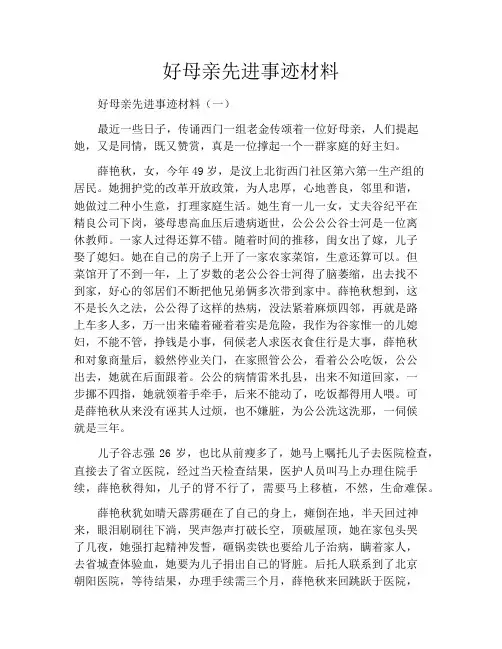 好母亲先进事迹材料