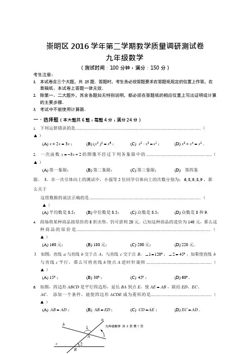2017年4月崇明区中考数学二模试卷及答案(可编辑修改word版)