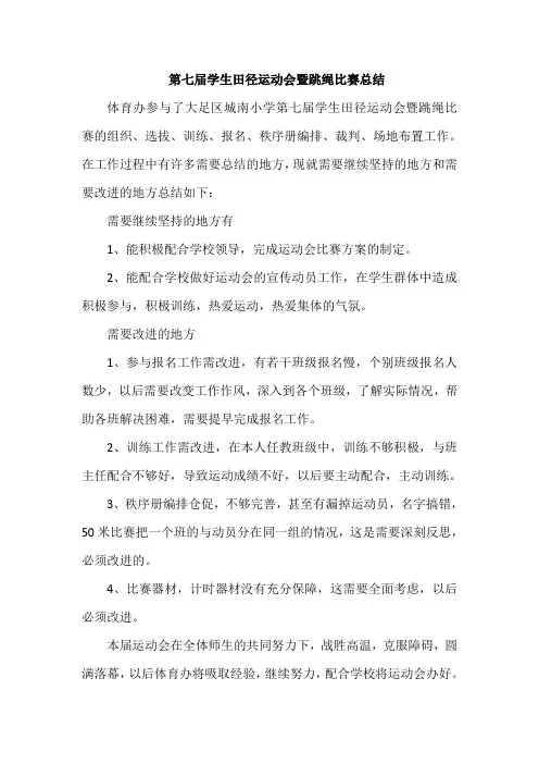 第七届运动会总结
