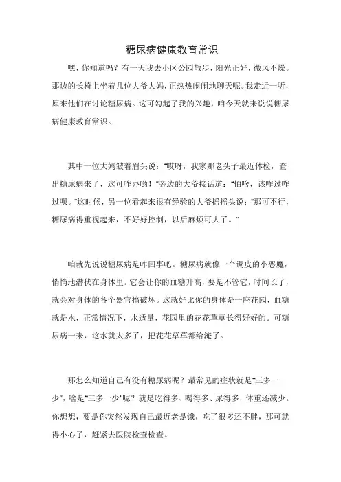 糖尿病健康教育常识