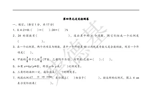 人教版人教版六年级下册数学第四单元测试卷三套