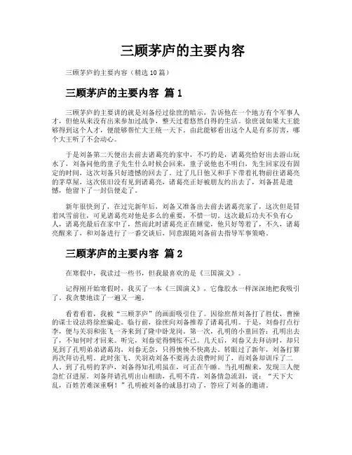 三顾茅庐的主要内容